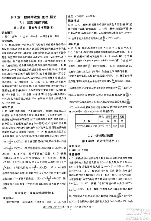 江苏人民出版社2024年春课时提优计划作业本八年级数学下册苏科版答案