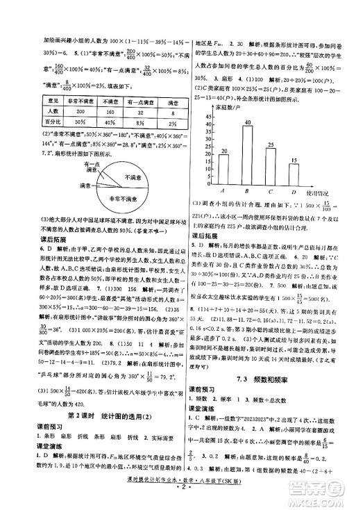 江苏人民出版社2024年春课时提优计划作业本八年级数学下册苏科版答案 江苏人民出版社2024年春课时提优计划作业本八年级数学下册苏科版答案
