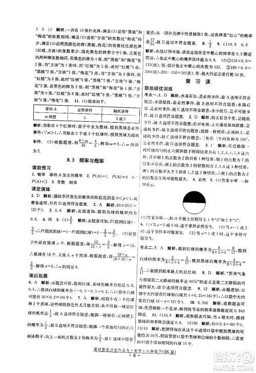 江苏人民出版社2024年春课时提优计划作业本八年级数学下册苏科版答案