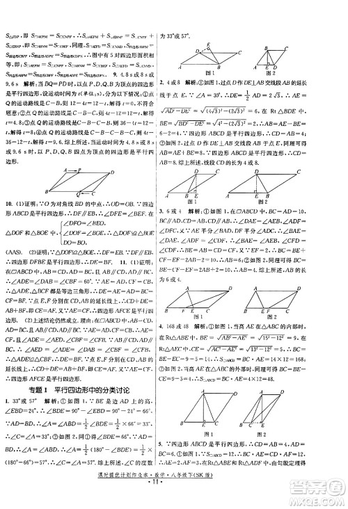 江苏人民出版社2024年春课时提优计划作业本八年级数学下册苏科版答案