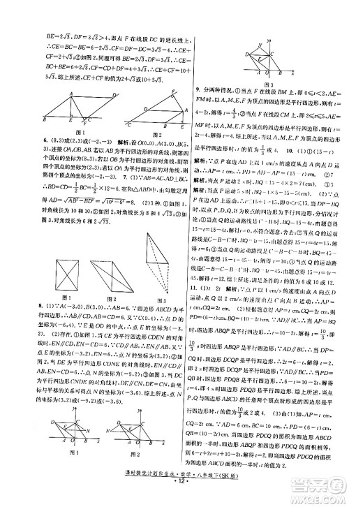 江苏人民出版社2024年春课时提优计划作业本八年级数学下册苏科版答案