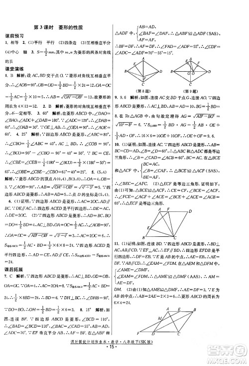 江苏人民出版社2024年春课时提优计划作业本八年级数学下册苏科版答案 江苏人民出版社2024年春课时提优计划作业本八年级数学下册苏科版答案