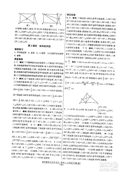 江苏人民出版社2024年春课时提优计划作业本八年级数学下册苏科版答案 江苏人民出版社2024年春课时提优计划作业本八年级数学下册苏科版答案