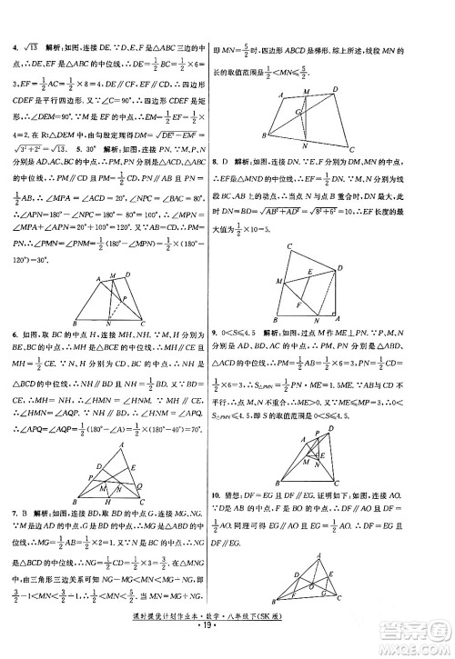 江苏人民出版社2024年春课时提优计划作业本八年级数学下册苏科版答案 江苏人民出版社2024年春课时提优计划作业本八年级数学下册苏科版答案