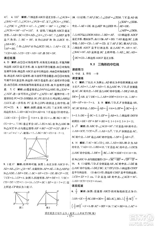 江苏人民出版社2024年春课时提优计划作业本八年级数学下册苏科版答案 江苏人民出版社2024年春课时提优计划作业本八年级数学下册苏科版答案