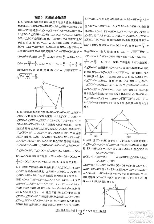 江苏人民出版社2024年春课时提优计划作业本八年级数学下册苏科版答案