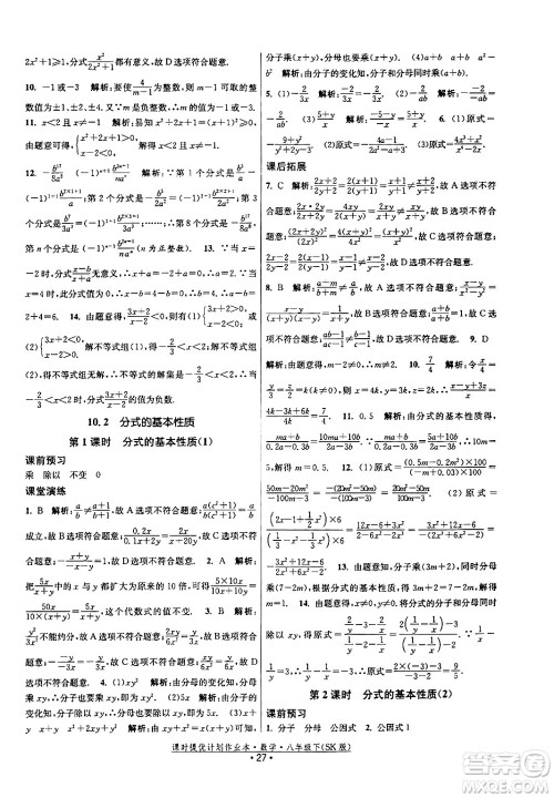 江苏人民出版社2024年春课时提优计划作业本八年级数学下册苏科版答案