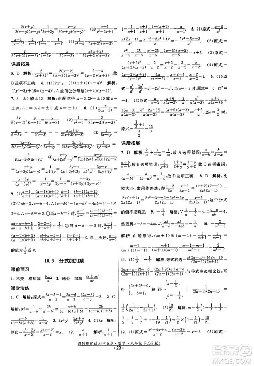 江苏人民出版社2024年春课时提优计划作业本八年级数学下册苏科版答案 江苏人民出版社2024年春课时提优计划作业本八年级数学下册苏科版答案