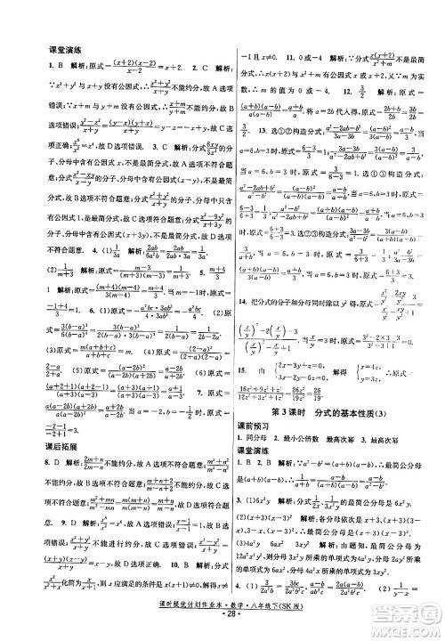 江苏人民出版社2024年春课时提优计划作业本八年级数学下册苏科版答案