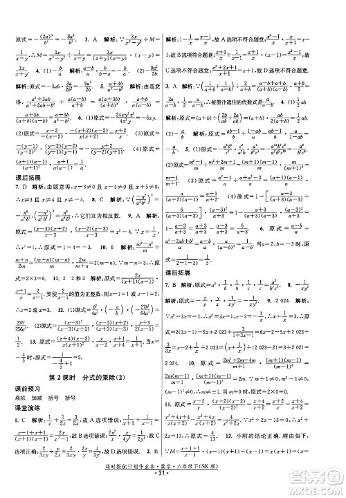 江苏人民出版社2024年春课时提优计划作业本八年级数学下册苏科版答案