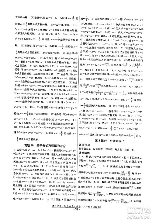 江苏人民出版社2024年春课时提优计划作业本八年级数学下册苏科版答案