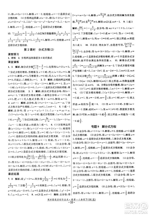 江苏人民出版社2024年春课时提优计划作业本八年级数学下册苏科版答案