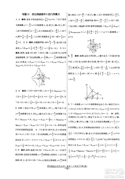 江苏人民出版社2024年春课时提优计划作业本八年级数学下册苏科版答案