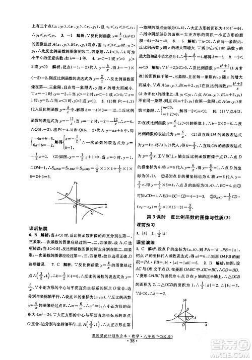 江苏人民出版社2024年春课时提优计划作业本八年级数学下册苏科版答案