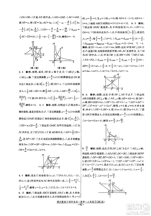 江苏人民出版社2024年春课时提优计划作业本八年级数学下册苏科版答案