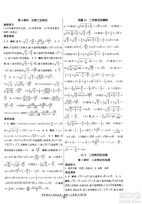 江苏人民出版社2024年春课时提优计划作业本八年级数学下册苏科版答案 江苏人民出版社2024年春课时提优计划作业本八年级数学下册苏科版答案