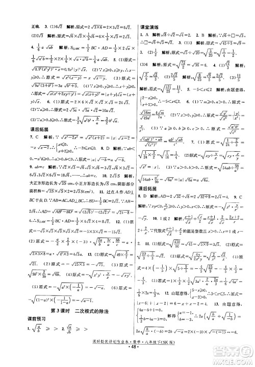 江苏人民出版社2024年春课时提优计划作业本八年级数学下册苏科版答案