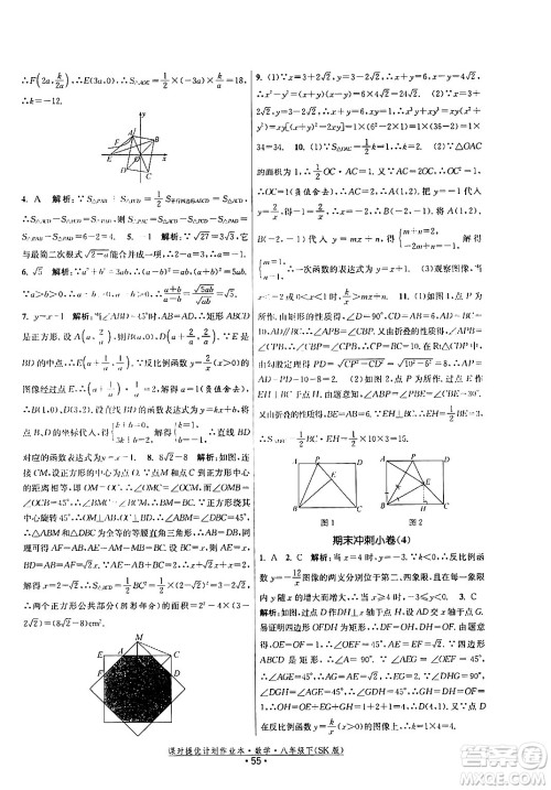 江苏人民出版社2024年春课时提优计划作业本八年级数学下册苏科版答案
