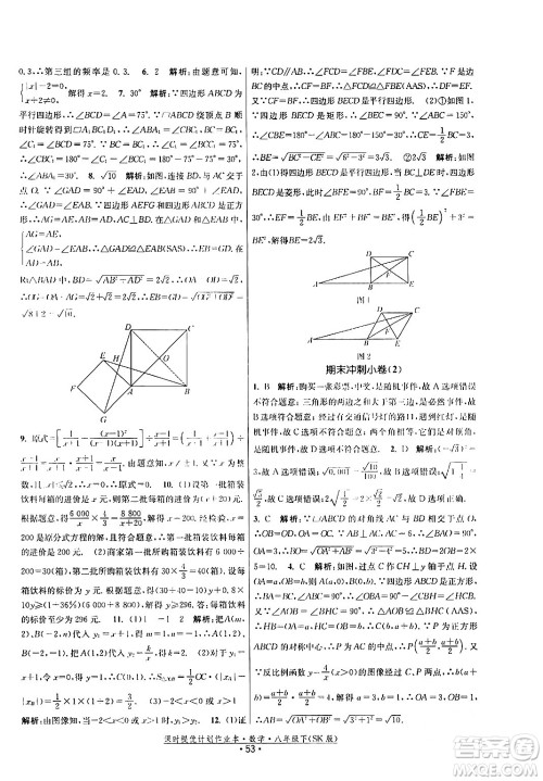 江苏人民出版社2024年春课时提优计划作业本八年级数学下册苏科版答案