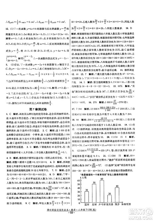 江苏人民出版社2024年春课时提优计划作业本八年级数学下册苏科版答案