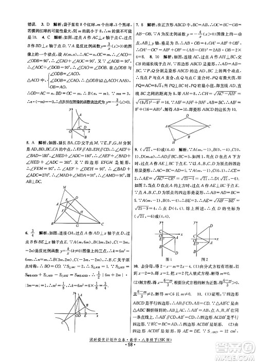 江苏人民出版社2024年春课时提优计划作业本八年级数学下册苏科版答案