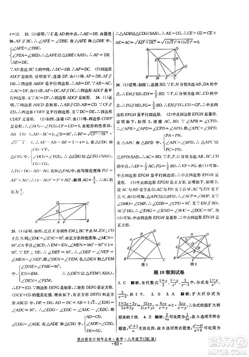 江苏人民出版社2024年春课时提优计划作业本八年级数学下册苏科版答案