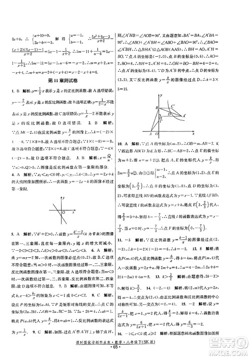 江苏人民出版社2024年春课时提优计划作业本八年级数学下册苏科版答案 江苏人民出版社2024年春课时提优计划作业本八年级数学下册苏科版答案
