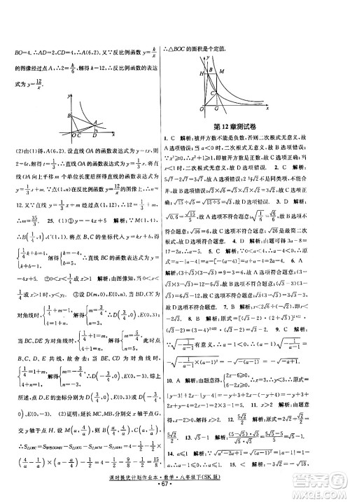江苏人民出版社2024年春课时提优计划作业本八年级数学下册苏科版答案