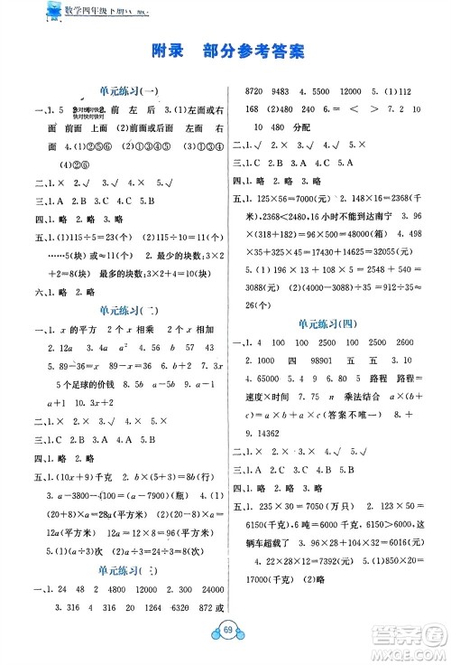 广西教育出版社2024年春自主学习能力测评单元测试四年级数学下册C版冀教版参考答案