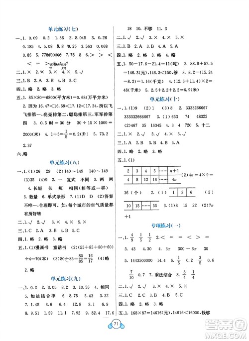 广西教育出版社2024年春自主学习能力测评单元测试四年级数学下册C版冀教版参考答案