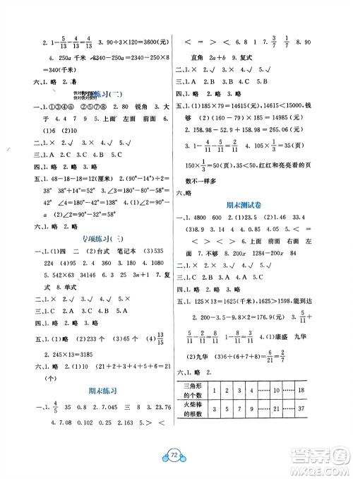 广西教育出版社2024年春自主学习能力测评单元测试四年级数学下册C版冀教版参考答案