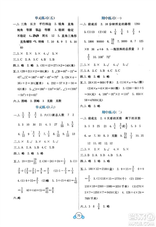 广西教育出版社2024年春自主学习能力测评单元测试四年级数学下册C版冀教版参考答案