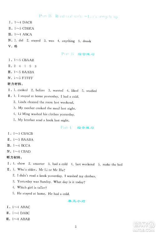 人民教育出版社2024年春同步轻松练习六年级英语下册人教PEP版答案