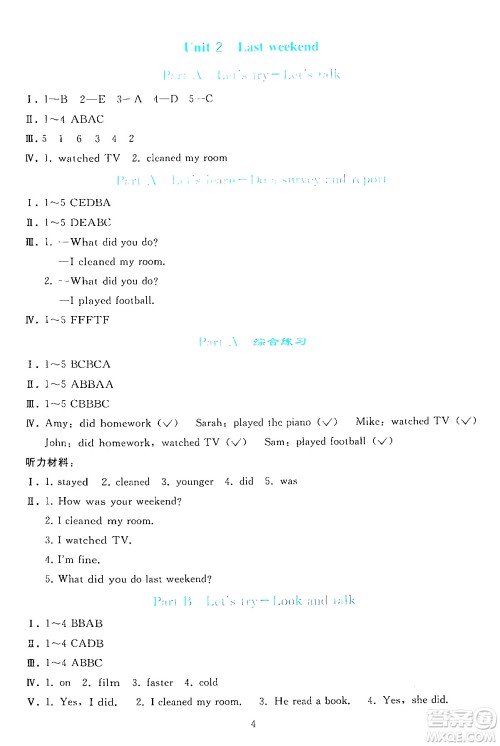 人民教育出版社2024年春同步轻松练习六年级英语下册人教PEP版答案 人民教育出版社2024年春同步轻松练习六年级英语下册人教PEP版答案