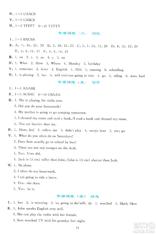 人民教育出版社2024年春同步轻松练习六年级英语下册人教PEP版答案 人民教育出版社2024年春同步轻松练习六年级英语下册人教PEP版答案