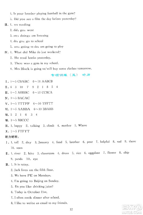 人民教育出版社2024年春同步轻松练习六年级英语下册人教PEP版答案