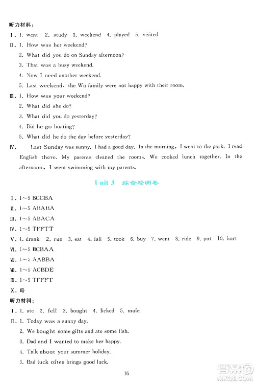 人民教育出版社2024年春同步轻松练习六年级英语下册人教PEP版答案