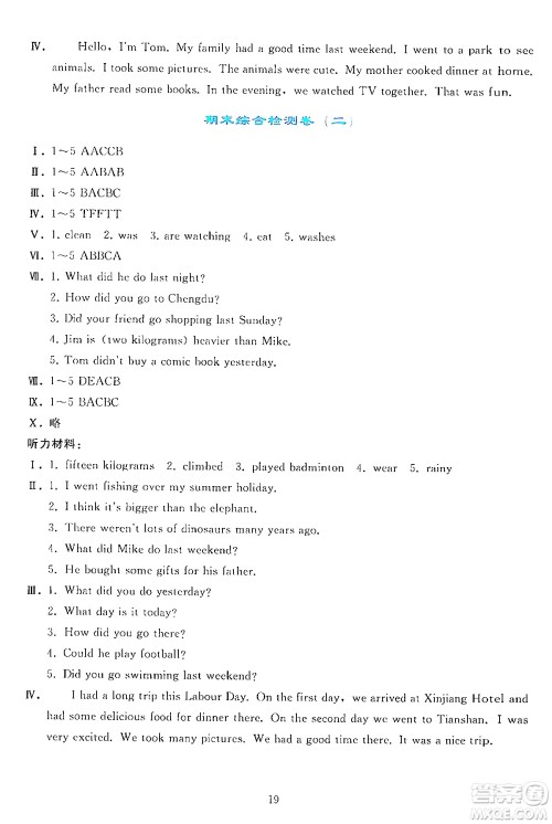 人民教育出版社2024年春同步轻松练习六年级英语下册人教PEP版答案 人民教育出版社2024年春同步轻松练习六年级英语下册人教PEP版答案