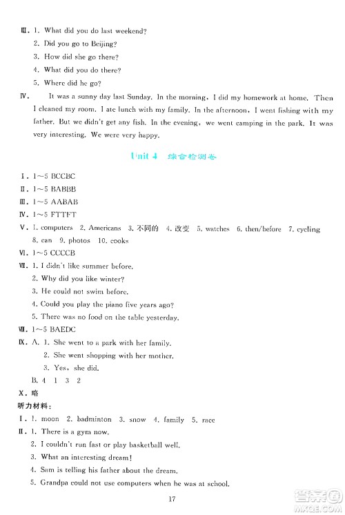 人民教育出版社2024年春同步轻松练习六年级英语下册人教PEP版答案