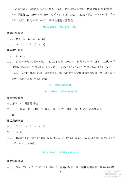 人民教育出版社2024年春同步轻松练习六年级数学下册人教版答案 人民教育出版社2024年春同步轻松练习六年级数学下册人教版答案