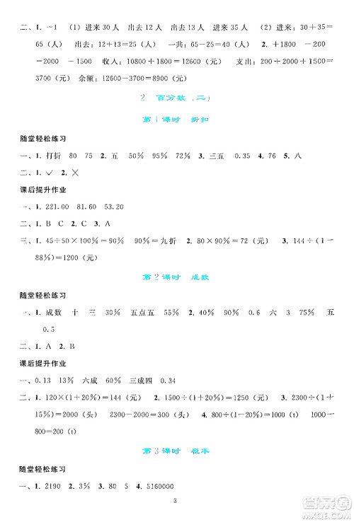 人民教育出版社2024年春同步轻松练习六年级数学下册人教版答案 人民教育出版社2024年春同步轻松练习六年级数学下册人教版答案