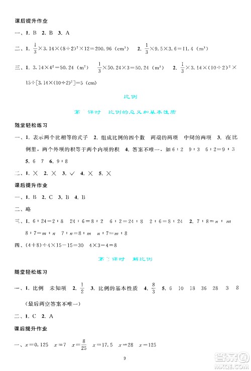 人民教育出版社2024年春同步轻松练习六年级数学下册人教版答案 人民教育出版社2024年春同步轻松练习六年级数学下册人教版答案