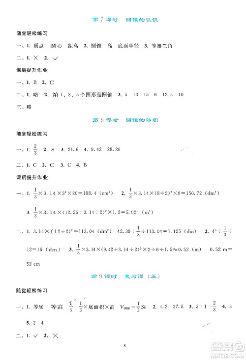 人民教育出版社2024年春同步轻松练习六年级数学下册人教版答案