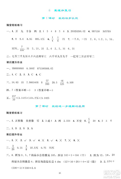 人民教育出版社2024年春同步轻松练习六年级数学下册人教版答案 人民教育出版社2024年春同步轻松练习六年级数学下册人教版答案