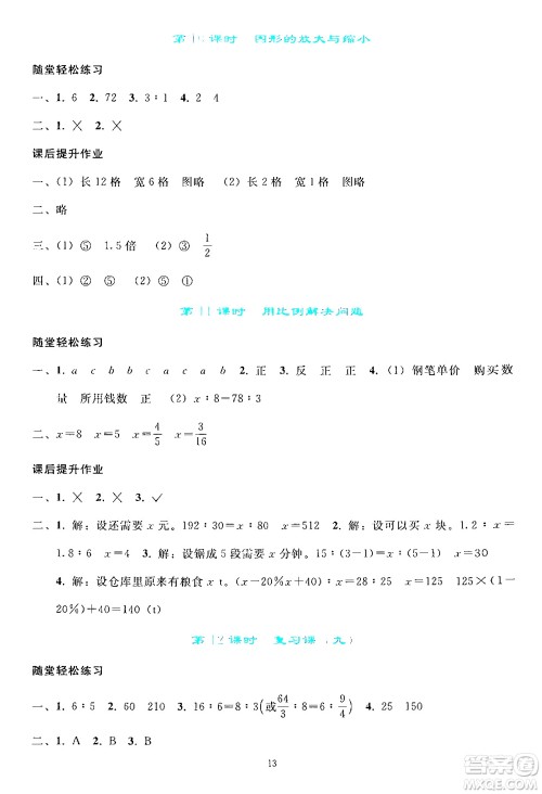 人民教育出版社2024年春同步轻松练习六年级数学下册人教版答案 人民教育出版社2024年春同步轻松练习六年级数学下册人教版答案