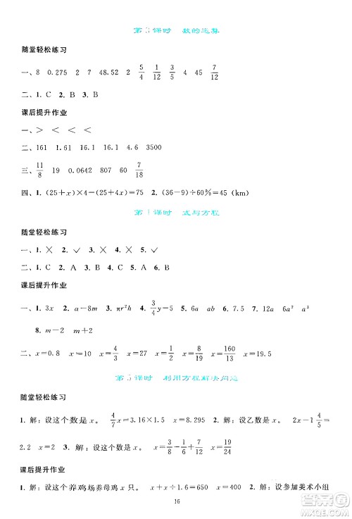 人民教育出版社2024年春同步轻松练习六年级数学下册人教版答案 人民教育出版社2024年春同步轻松练习六年级数学下册人教版答案
