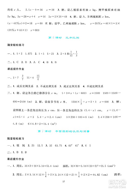 人民教育出版社2024年春同步轻松练习六年级数学下册人教版答案 人民教育出版社2024年春同步轻松练习六年级数学下册人教版答案