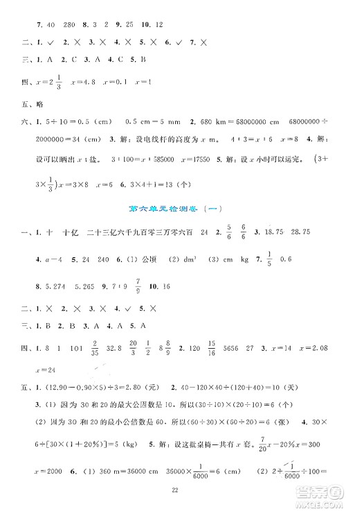 人民教育出版社2024年春同步轻松练习六年级数学下册人教版答案