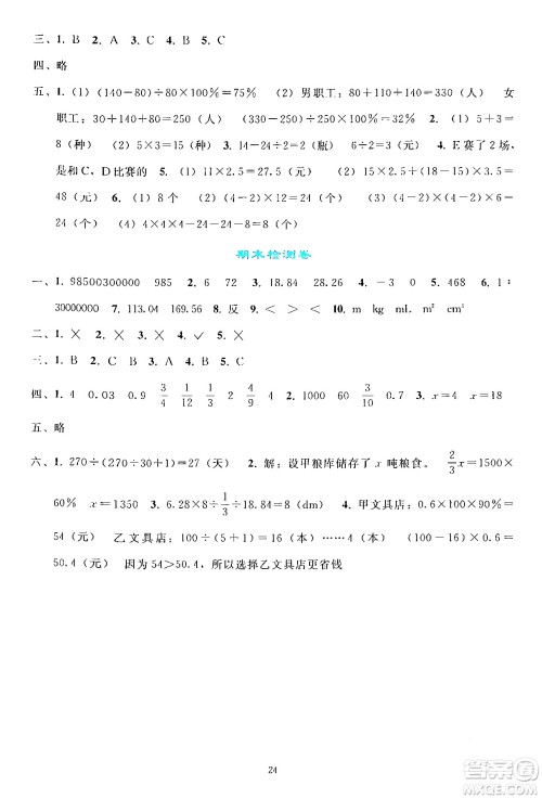 人民教育出版社2024年春同步轻松练习六年级数学下册人教版答案