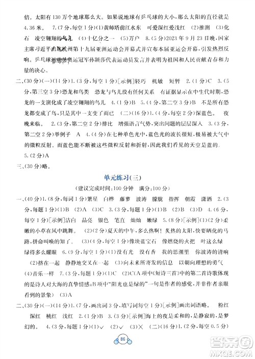 广西教育出版社2024年春自主学习能力测评单元测试四年级语文下册A版人教版参考答案